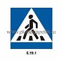 5.19.1, 5.19.2 Пешеходный переход
